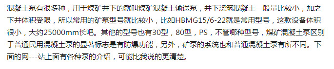 煤礦混凝土輸送泵有哪些型號？價格分別為多少？適用于那些煤礦？